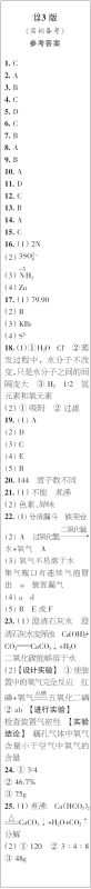 时代学习报初中版2023年秋九年级化学上册9-12期参考答案