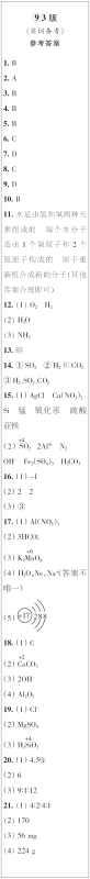 时代学习报初中版2023年秋九年级化学上册9-12期参考答案