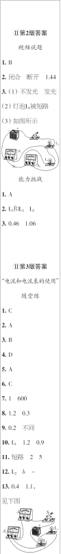 时代学习报初中版2023年秋九年级物理上册9-12期参考答案