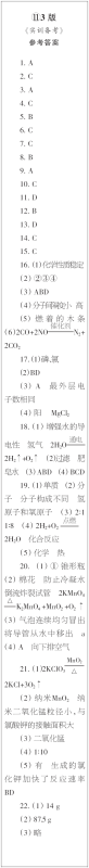 时代学习报初中版2023年秋九年级化学上册9-12期参考答案