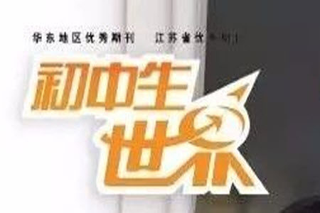 2023年秋报刊初中生世界伴学本八年级英语上册参考答案