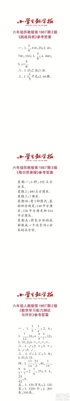 2023年秋小学生数学报六年级1867期答案