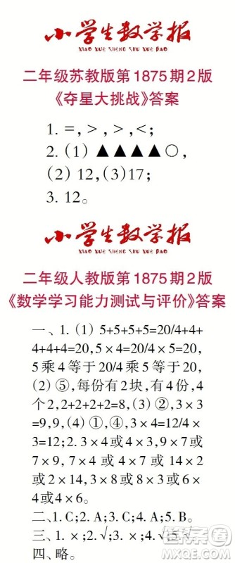 2023年秋小学生数学报二年级1875期答案