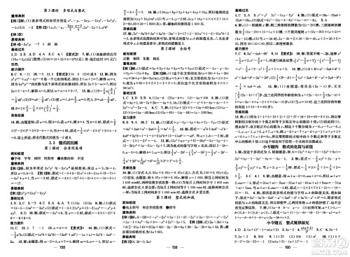 武汉出版社2023年秋名师测控七年级数学上册人教版云南专版答案 武汉出版社2023年秋名师测控七年级数学上册人教版云南专版答案