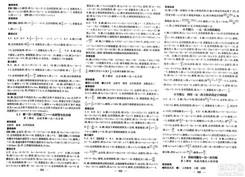 武汉出版社2023年秋名师测控七年级数学上册人教版云南专版答案