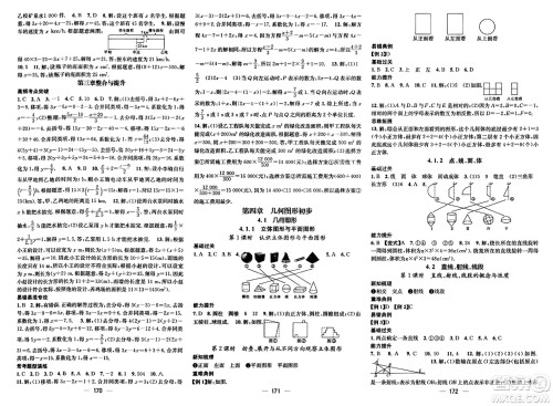 武汉出版社2023年秋名师测控七年级数学上册人教版云南专版答案