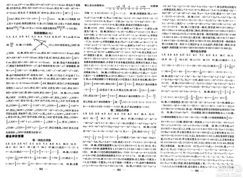 武汉出版社2023年秋名师测控七年级数学上册人教版云南专版答案