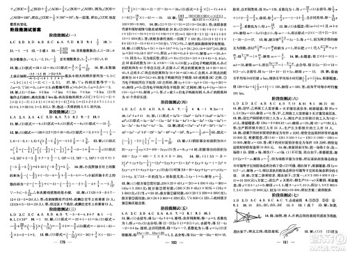 武汉出版社2023年秋名师测控七年级数学上册人教版云南专版答案