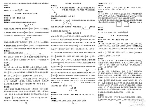 武汉出版社2023年秋名师测控七年级数学上册人教版云南专版答案