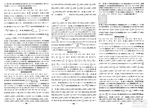 武汉出版社2023年秋名师测控七年级数学上册人教版云南专版答案