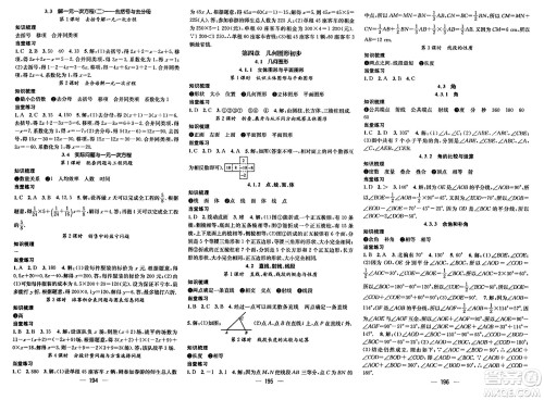 武汉出版社2023年秋名师测控七年级数学上册人教版云南专版答案