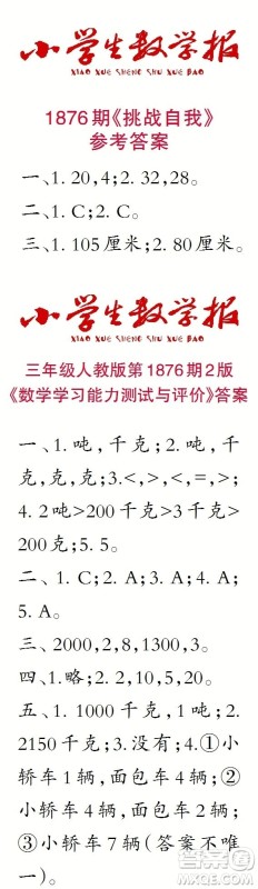 2023年秋小学生数学报三年级1876期答案