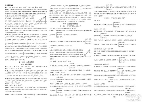 武汉出版社2023年秋名师测控八年级数学上册人教版河北专版答案 武汉出版社2023年秋名师测控八年级数学上册人教版河北专版答案