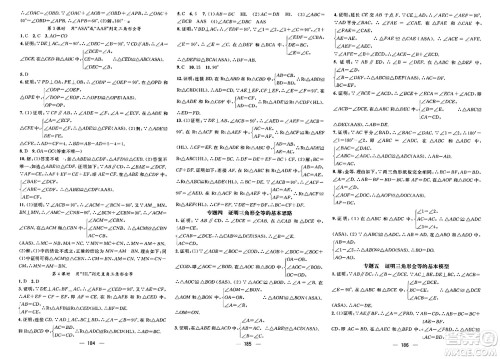 武汉出版社2023年秋名师测控八年级数学上册人教版河北专版答案 武汉出版社2023年秋名师测控八年级数学上册人教版河北专版答案