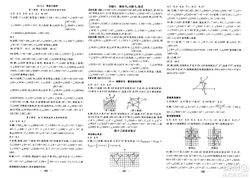 武汉出版社2023年秋名师测控八年级数学上册人教版河北专版答案 武汉出版社2023年秋名师测控八年级数学上册人教版河北专版答案