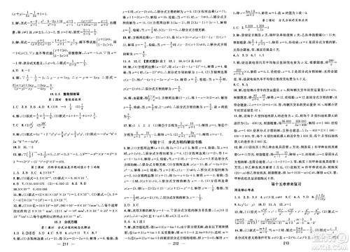 武汉出版社2023年秋名师测控八年级数学上册人教版河北专版答案 武汉出版社2023年秋名师测控八年级数学上册人教版河北专版答案