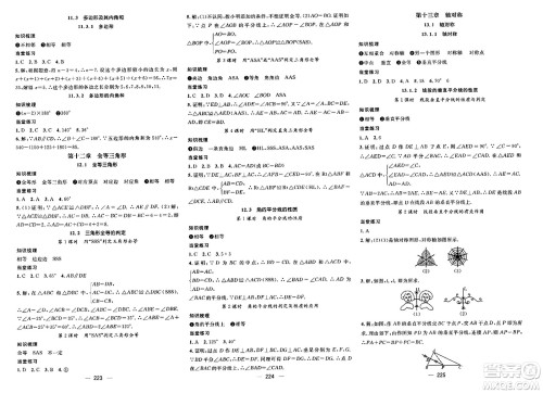 武汉出版社2023年秋名师测控八年级数学上册人教版河北专版答案 武汉出版社2023年秋名师测控八年级数学上册人教版河北专版答案
