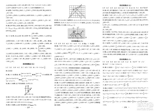武汉出版社2023年秋名师测控八年级数学上册人教版河北专版答案