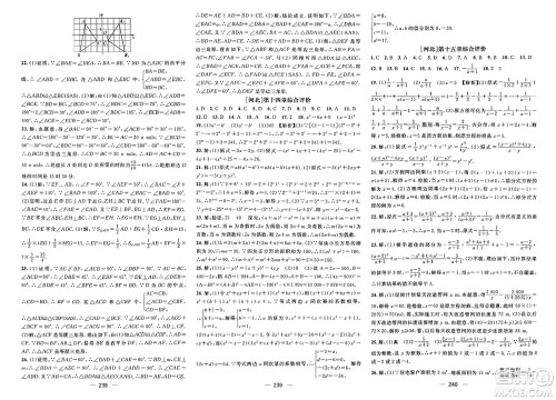 武汉出版社2023年秋名师测控八年级数学上册人教版河北专版答案 武汉出版社2023年秋名师测控八年级数学上册人教版河北专版答案