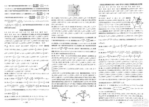 武汉出版社2023年秋名师测控八年级数学上册人教版河北专版答案 武汉出版社2023年秋名师测控八年级数学上册人教版河北专版答案