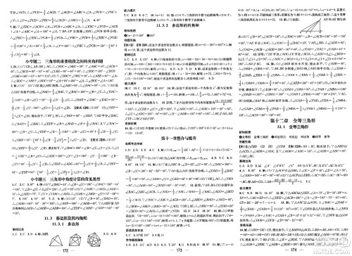 武汉出版社2023年秋名师测控八年级数学上册人教版贵州专版答案