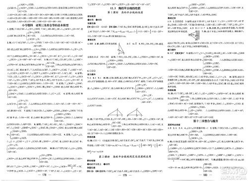 武汉出版社2023年秋名师测控八年级数学上册人教版贵州专版答案