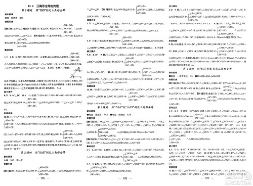 武汉出版社2023年秋名师测控八年级数学上册人教版贵州专版答案