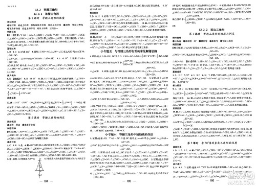 武汉出版社2023年秋名师测控八年级数学上册人教版贵州专版答案