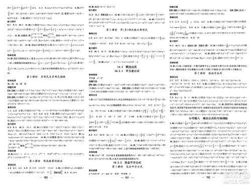 武汉出版社2023年秋名师测控八年级数学上册人教版贵州专版答案 武汉出版社2023年秋名师测控八年级数学上册人教版贵州专版答案