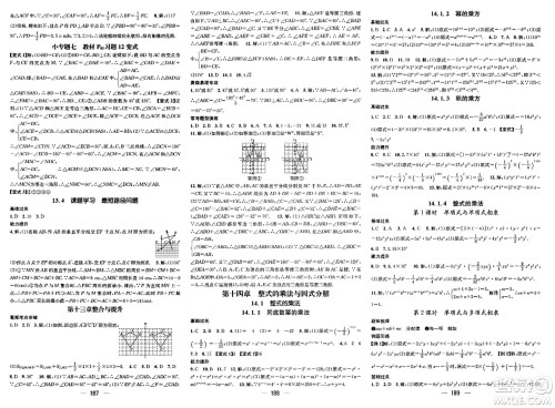 武汉出版社2023年秋名师测控八年级数学上册人教版贵州专版答案