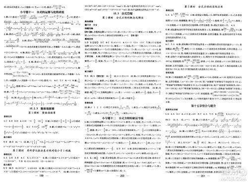 武汉出版社2023年秋名师测控八年级数学上册人教版贵州专版答案