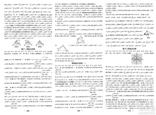 武汉出版社2023年秋名师测控八年级数学上册人教版贵州专版答案