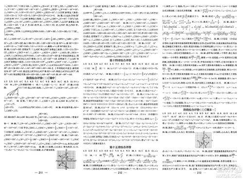 武汉出版社2023年秋名师测控八年级数学上册人教版贵州专版答案