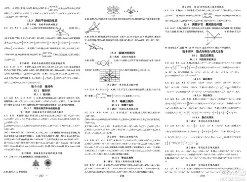 武汉出版社2023年秋名师测控八年级数学上册人教版贵州专版答案