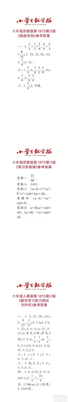 2023年秋小学生数学报六年级1873期答案 2023年秋小学生数学报六年级1873期答案