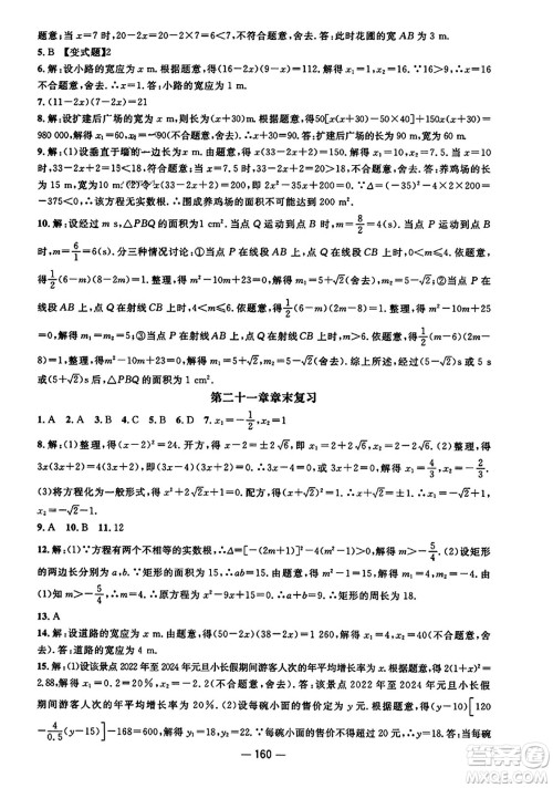 江西教育出版社2023年秋名师测控九年级数学上册人教版答案