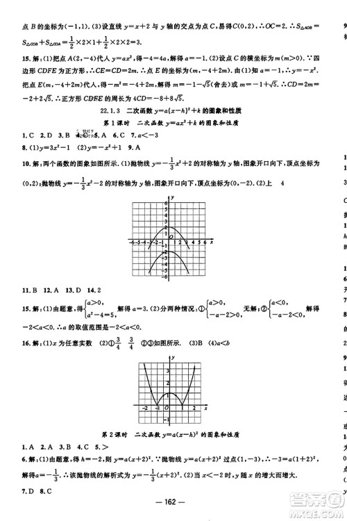 江西教育出版社2023年秋名师测控九年级数学上册人教版答案