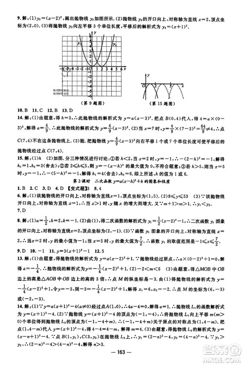 江西教育出版社2023年秋名师测控九年级数学上册人教版答案