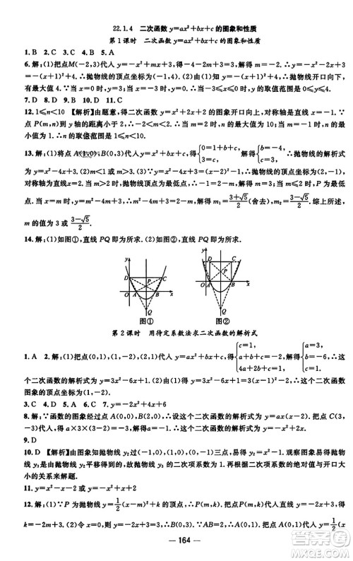江西教育出版社2023年秋名师测控九年级数学上册人教版答案