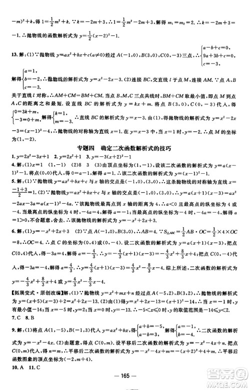 江西教育出版社2023年秋名师测控九年级数学上册人教版答案