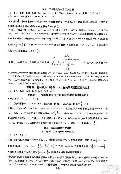 江西教育出版社2023年秋名师测控九年级数学上册人教版答案