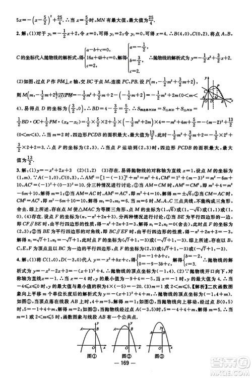 江西教育出版社2023年秋名师测控九年级数学上册人教版答案