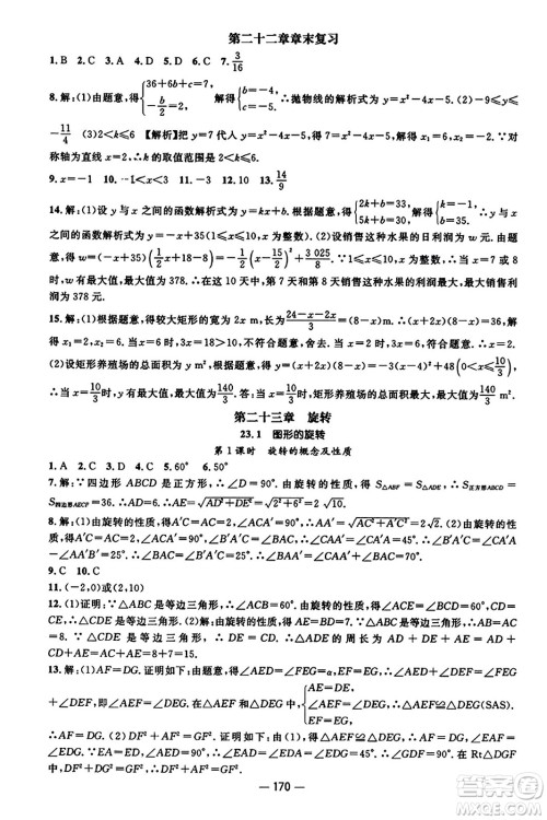 江西教育出版社2023年秋名师测控九年级数学上册人教版答案