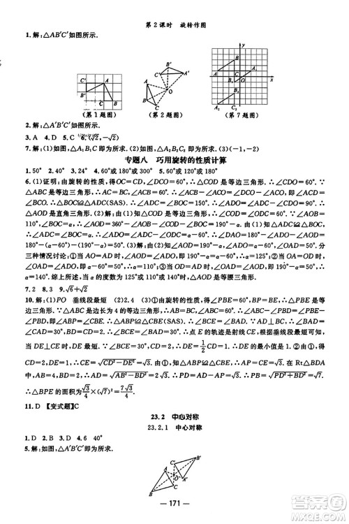 江西教育出版社2023年秋名师测控九年级数学上册人教版答案