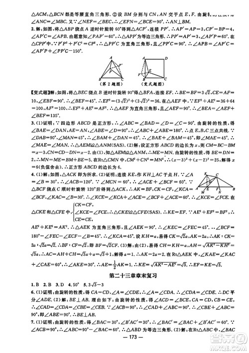 江西教育出版社2023年秋名师测控九年级数学上册人教版答案
