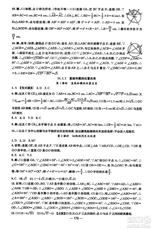 江西教育出版社2023年秋名师测控九年级数学上册人教版答案