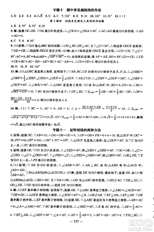 江西教育出版社2023年秋名师测控九年级数学上册人教版答案
