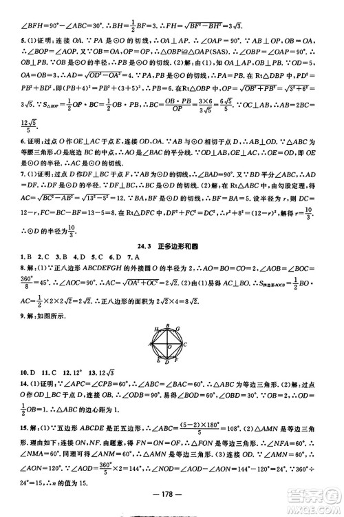 江西教育出版社2023年秋名师测控九年级数学上册人教版答案