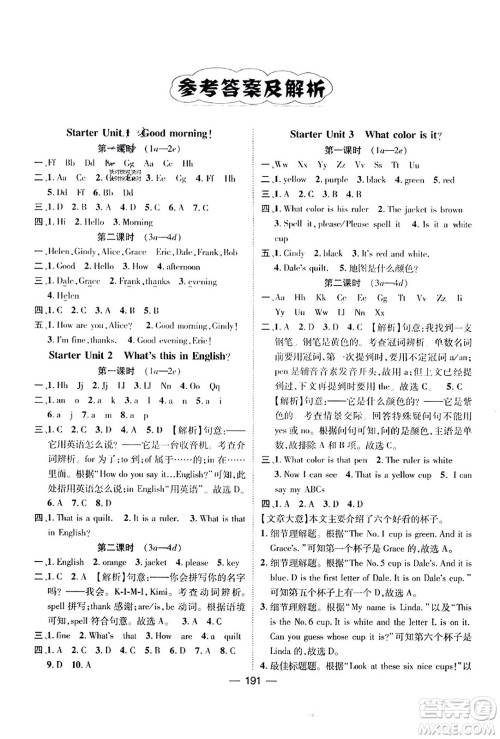武汉出版社2023年秋名师测控七年级英语上册人教版河北专版答案 武汉出版社2023年秋名师测控七年级英语上册人教版河北专版答案