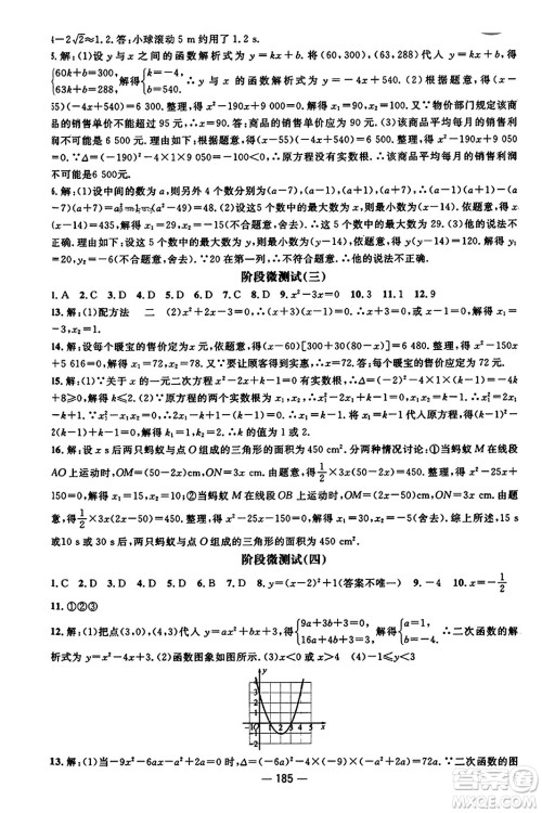 江西教育出版社2023年秋名师测控九年级数学上册人教版答案 江西教育出版社2023年秋名师测控九年级数学上册人教版答案